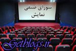 «مارموز» و «بی نامی» از چهارشنبه اکران می شوند